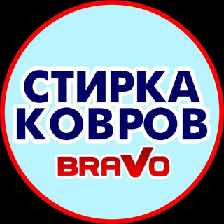 Логотип @bravokover - БРАВО СТИРКА КОВРОВ