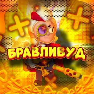 Логотип @brawiywood - BrawlyWood | News