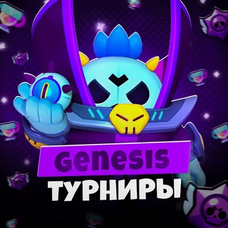 Логотип @brawltur6 - Genesis Tournaments | Турниры по бравл старс