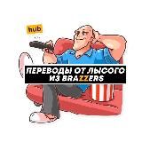 Логотип @brazzerus_vpiska12 - BRAZZERUS ВПИСКА СЛИВЫ