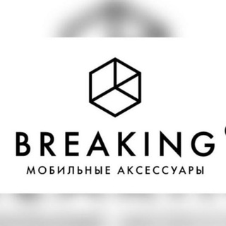 Логотип @breaking_group_ru - BREAKING мобильные аксессуары