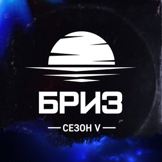 Логотип @breezebattle - БРИЗ