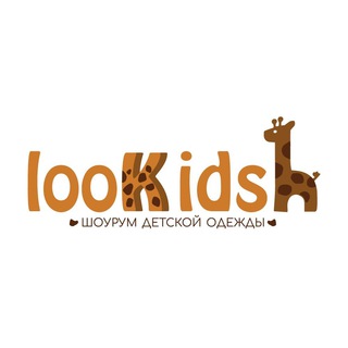 Логотип @brend_lookids - Стильная детская одежда looKids
