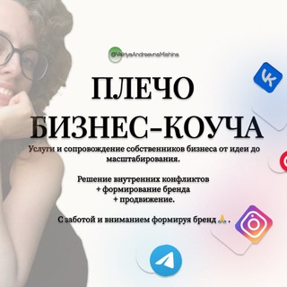 Логотип @brendyou - Валерия Мишина|ПЛЕЧО БИЗНЕС-КОУЧА