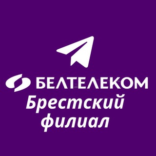 Логотип @brest_beltelecom - БЕЛТЕЛЕКОМ•Брестский филиал