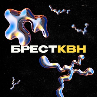 Логотип @brestkvn - Брестская лига КВН