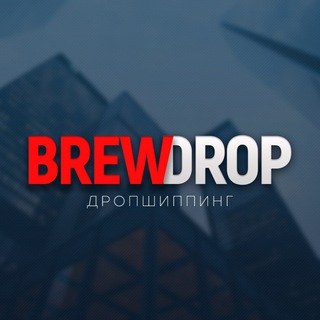 Логотип @brewdrop_ua - brewdrop дропшиппинг 📦