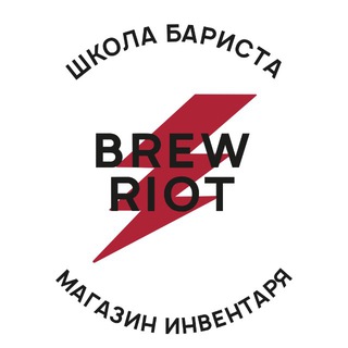 Логотип @brewriot - Brew Riot barista school & shop