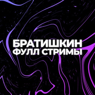 Логотип @brffvods - ФУЛЛЫ БРАТИШКИНА