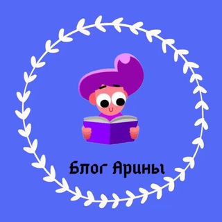 Логотип @briansbg - Блог Арины | Учу с нуля