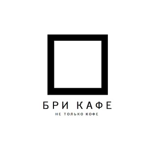 Логотип @bricafe - БриКафе - НЕ ТОЛЬКО КОФЕ - Парковая 50 - Долгопрудный