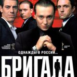 Логотип @brigadaserial_0 - Бригада сериал