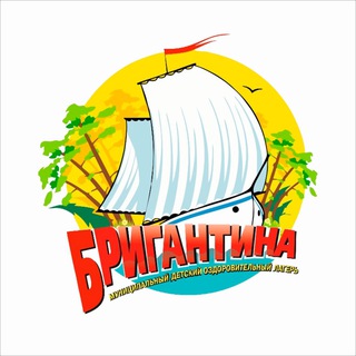 Логотип @brigantina_neft - Детский лагерь «Бригантина»