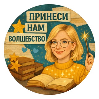 Логотип @bring_magic - Принеси нам волшебство