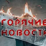 Логотип @bringnes - Горячие Новости