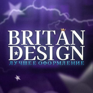 Логотип @britandesign - 𝗕𝗿𝗶𝘁𝗮𝗻 𝗗𝗲𝘀𝗶𝗴𝗻✨