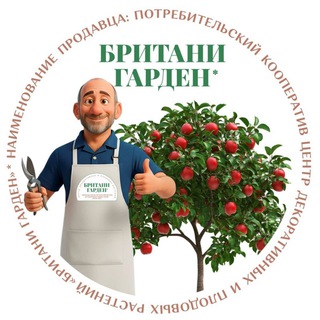 Логотип @britanigarden - ПК Центр растений Британи Гарден🌳