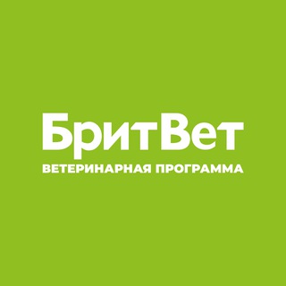 Логотип @britvet - Сообщество ветеринаров Бритвет