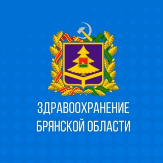 Логотип @brkmed32 - «Здравоохранение Брянской области»