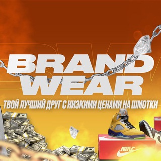 Логотип @brndwear - BrandWear