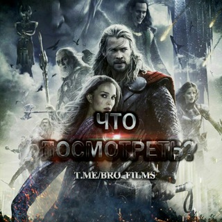 Логотип @bro_films - Что посмотреть?
