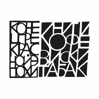 Логотип @brodsky_booksbar - Конец прекрасной эпохи