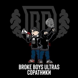 Логотип @brokeboysultras - BROKE BOYS ULTRAS | СОРАТНИКИ