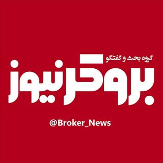 Логотип @broker_news - گروه بروکرنیوز
