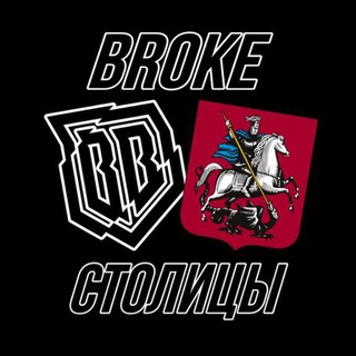 Логотип @brokescapital - Broke Столицы | Броуки