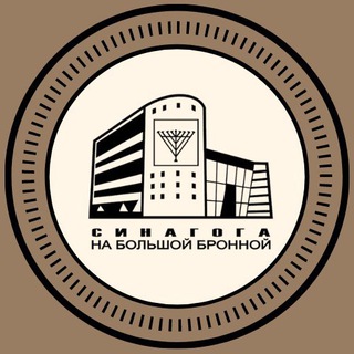 Логотип @bron770 - 🕍 Синагога на Бронной