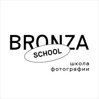 Логотип @bronza_school - bronza school // школа фотографии