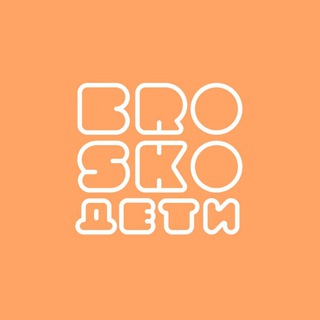 Логотип @brosko_kids - Brosko.Дети