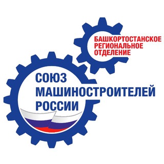 Логотип @brosmr02 - Башкортостанское региональное отделение СоюзМашРоссии