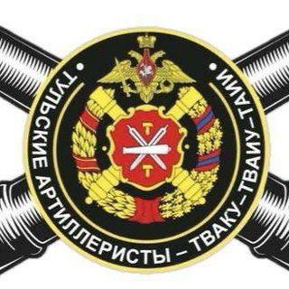 Логотип @brotherhoodoftaii - БРАТСТВО Тульских артиллеристов