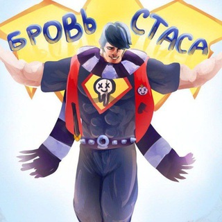 Логотип @brov_stasa - Бровь Стаса💐