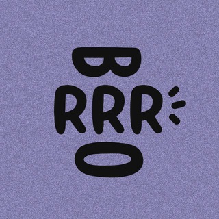 Логотип @brrro_ru - BRRRO