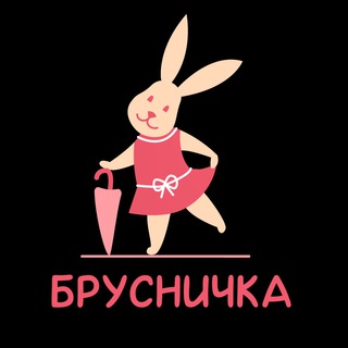 Логотип @brrusnichka_kids - Брусничка