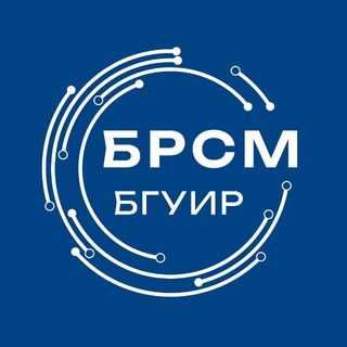 Логотип @brsm_bsuir - БРСМ БГУИР | Минск