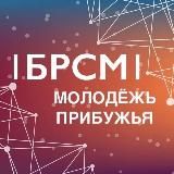 Логотип @brsm_pribyzhie - БРСМ