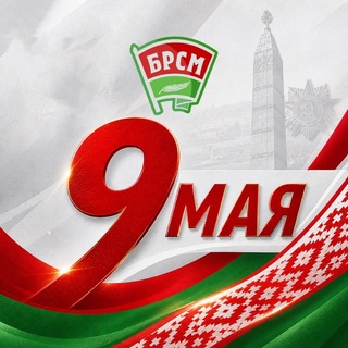 Логотип @brsmbsuby - БРСМ БГУ | Минск