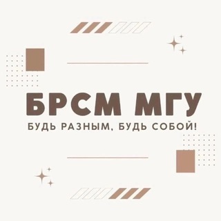 Логотип @brsmmsu - Молодёжь МГУ Кулешова