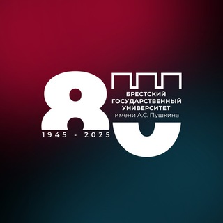 Логотип @brsu_pushkina - БрГУ имени А.С. Пушкина
