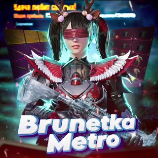 Логотип @brunetka_metro - 『BRUNETKA』TT
