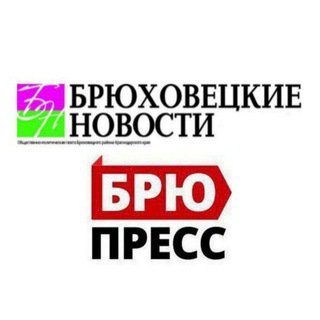 Логотип @brupress - БРЮПРЕСС/ Брюховецкие новости