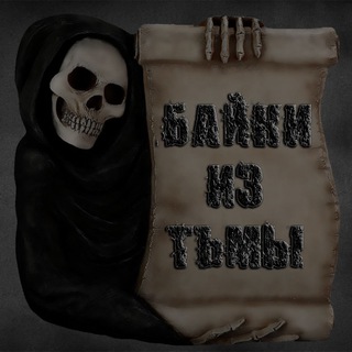 Логотип @brutaldeath - Байки из Тьмы