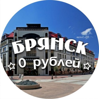 Логотип @bryansk_free - Бесплатный Брянск