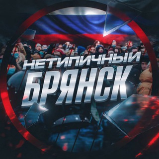 Логотип @bryansk_zhest - Нетипичный Брянск