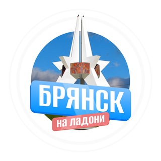 Логотип @bryansknaladoni - Брянск на ладони