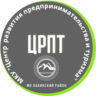 Логотип @bs_labinsk - МКУ "Центр развития предпринимательства и туризма" МО Лабинский район