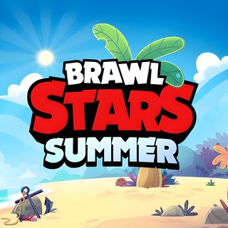 Логотип @bs_summer - Brawl Stars Summer